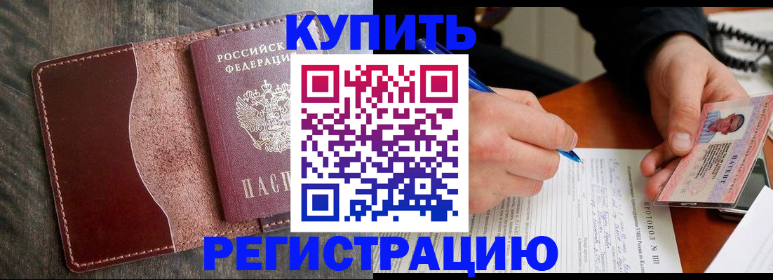 прописка штамп в Саратовской области